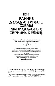 Монстры с человеческим лицом: психология преступлений с предисловием Михаила Бажмина