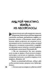 Монстры с человеческим лицом: психология преступлений с предисловием Михаила Бажмина