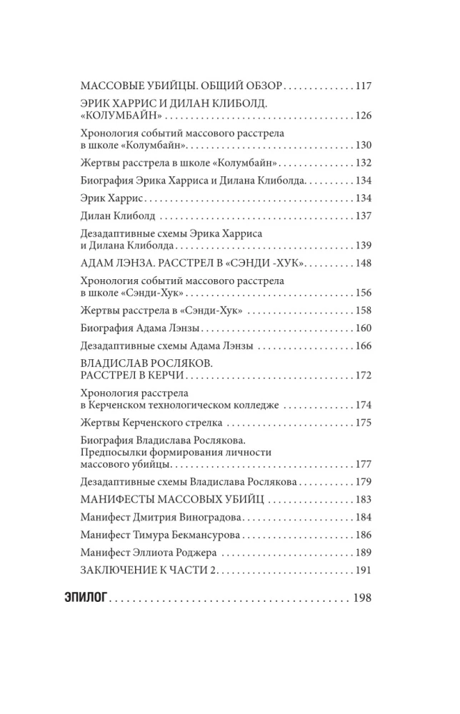 Монстры с человеческим лицом: психология преступлений с предисловием Михаила Бажмина