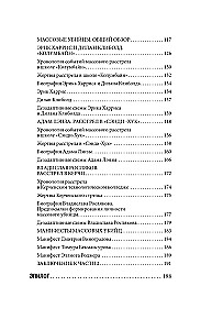 Монстры с человеческим лицом: психология преступлений с предисловием Михаила Бажмина