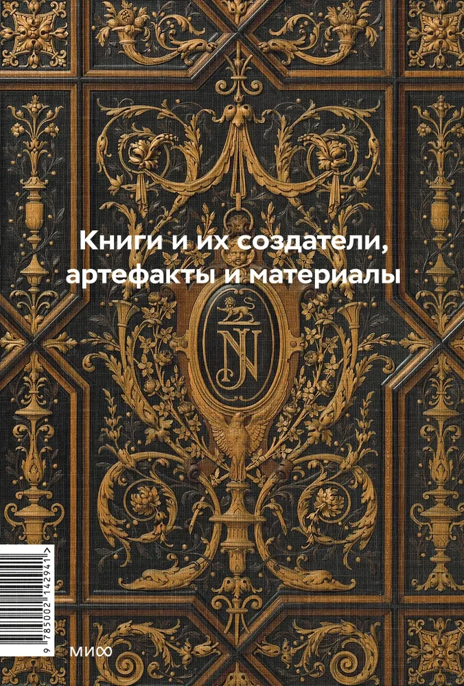 Galvenais grāmatniecības vēsturē. Grāmatas un to radītāji, artefakti un materiāli
