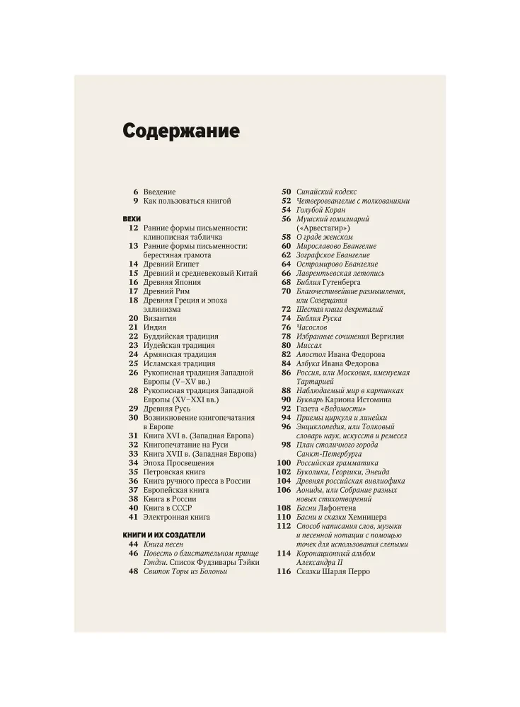Galvenais grāmatniecības vēsturē. Grāmatas un to radītāji, artefakti un materiāli