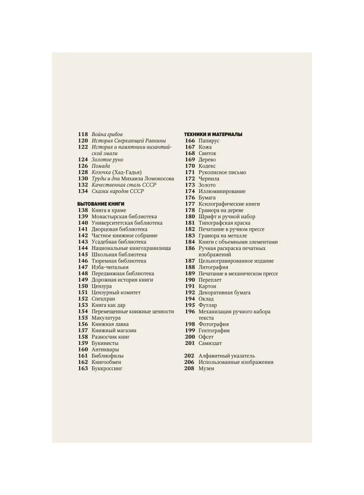 Galvenais grāmatniecības vēsturē. Grāmatas un to radītāji, artefakti un materiāli