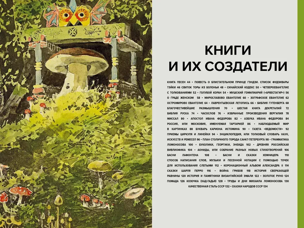 Galvenais grāmatniecības vēsturē. Grāmatas un to radītāji, artefakti un materiāli