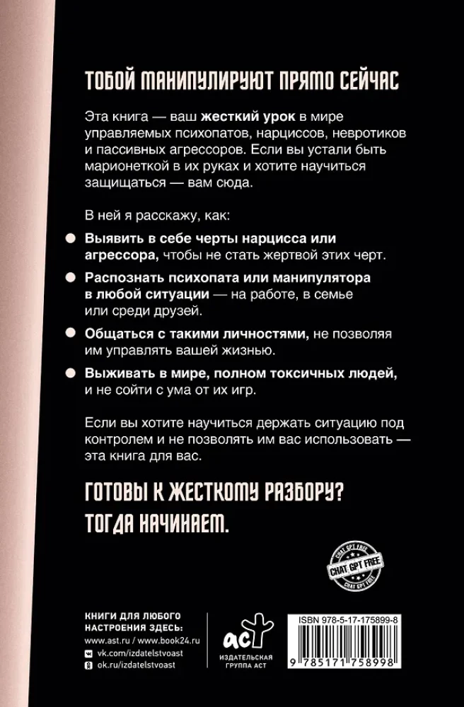 Psihopāti, neirotiķi, narcisisti: attiecību noslēpumi