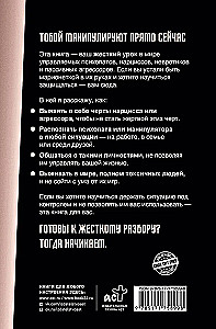 Psihopāti, neirotiķi, narcisisti: attiecību noslēpumi