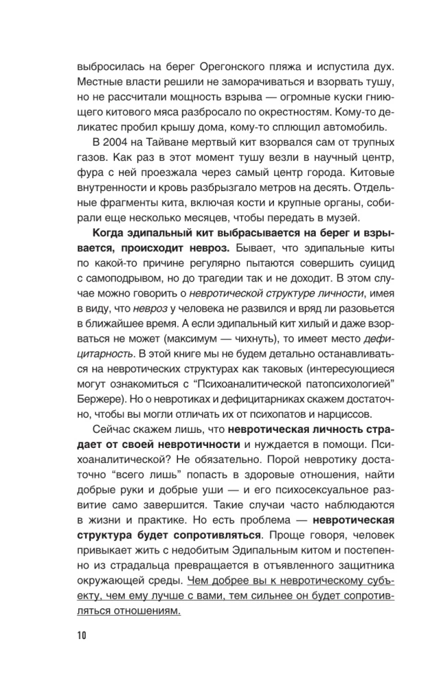 Psihopāti, neirotiķi, narcisisti: attiecību noslēpumi