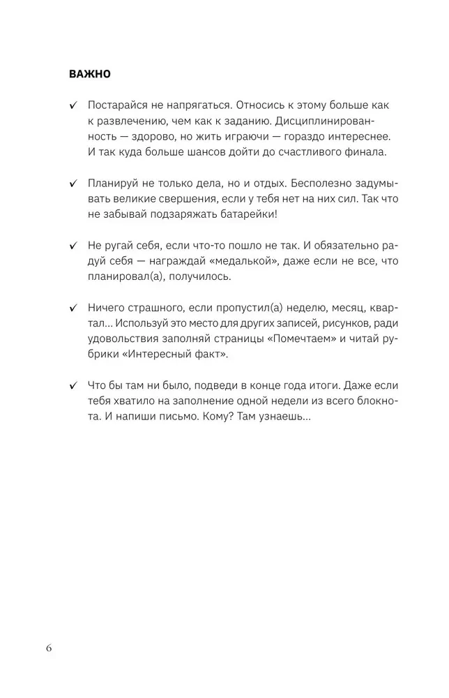 Līdzsvara ritenis. Dienasgrāmata vieglām pārmaiņām bez izsīkuma