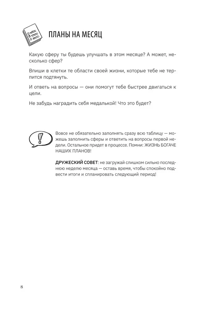Līdzsvara ritenis. Dienasgrāmata vieglām pārmaiņām bez izsīkuma