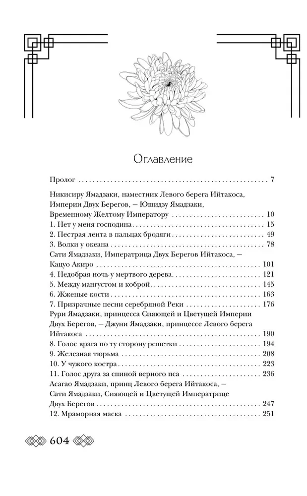 Dzeltenie ziedi Dzeltenajam Imperatoram