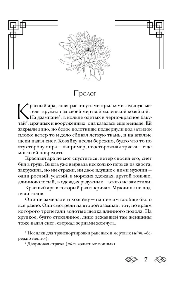 Dzeltenie ziedi Dzeltenajam Imperatoram