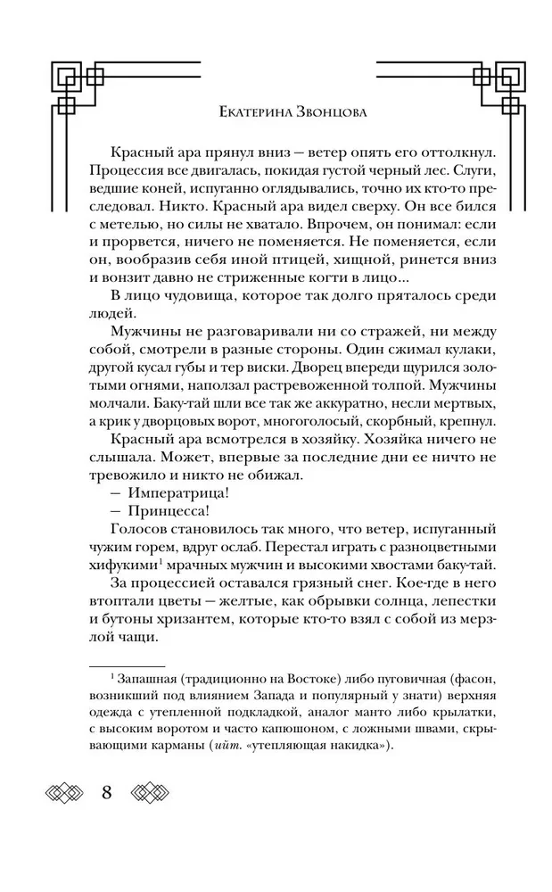 Dzeltenie ziedi Dzeltenajam Imperatoram