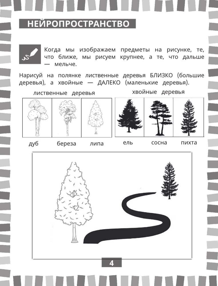 Gada neirokurss. Darba burtnīca. Aktīva sagatavošanās skolai. Bērniem 5-6 gadi