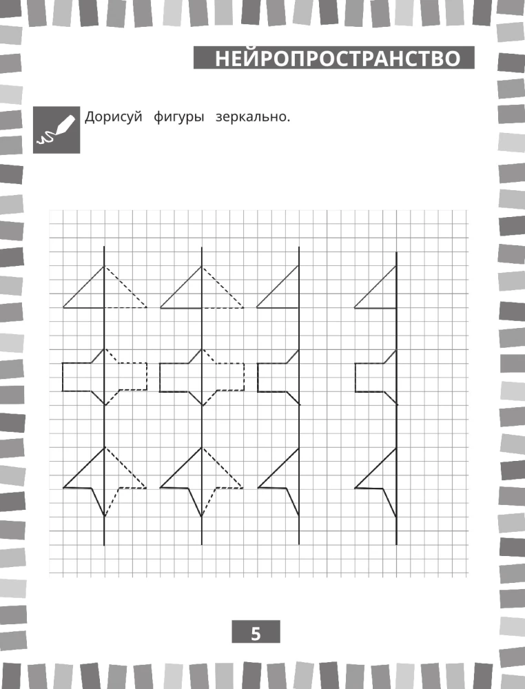 Gada neirokurss. Darba burtnīca. Aktīva sagatavošanās skolai. Bērniem 5-6 gadi