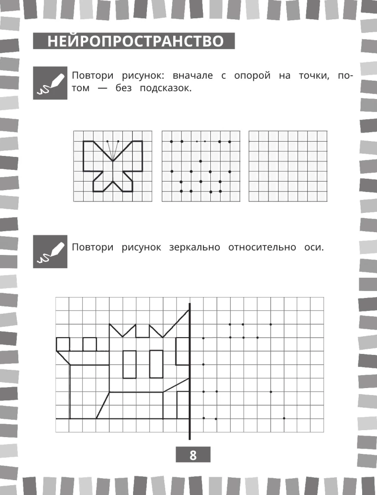 Gada neirokurss. Darba burtnīca. Aktīva sagatavošanās skolai. Bērniem 5-6 gadi