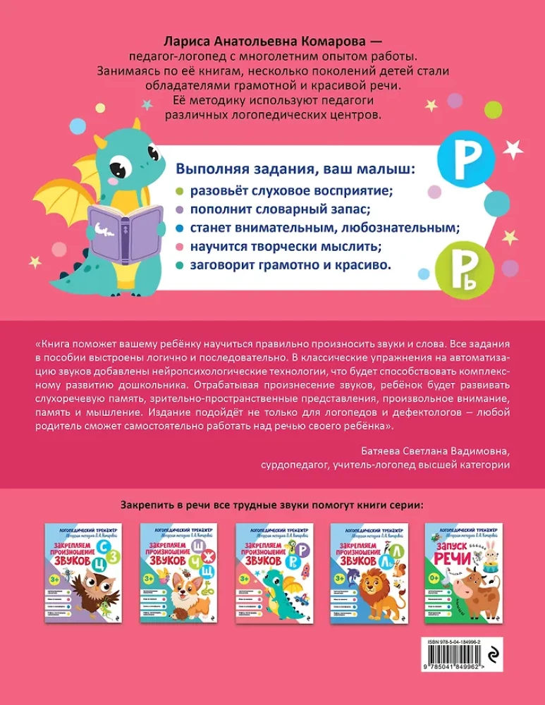 Fiksējam izrunu skaņām R, Rj