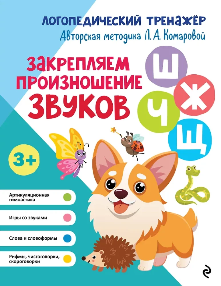 Fiksējam skaņu Š, Ž, Č, Šķ izrunu