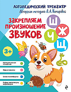 Fiksējam skaņu Š, Ž, Č, Šķ izrunu