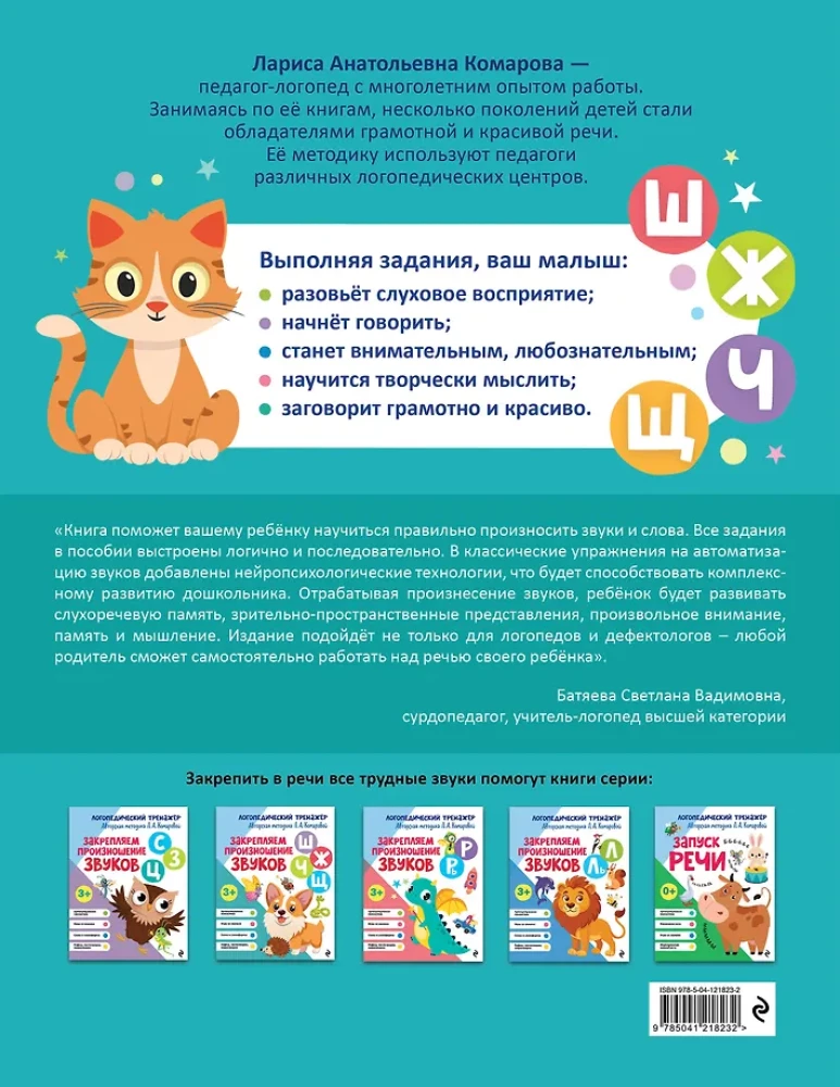 Fiksējam skaņu Š, Ž, Č, Šķ izrunu