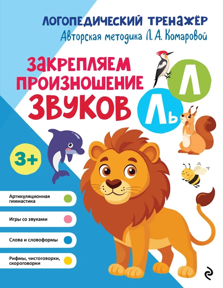 Fiksējam izrunu skaņām L, Ļ
