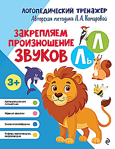 Fiksējam izrunu skaņām L, Ļ