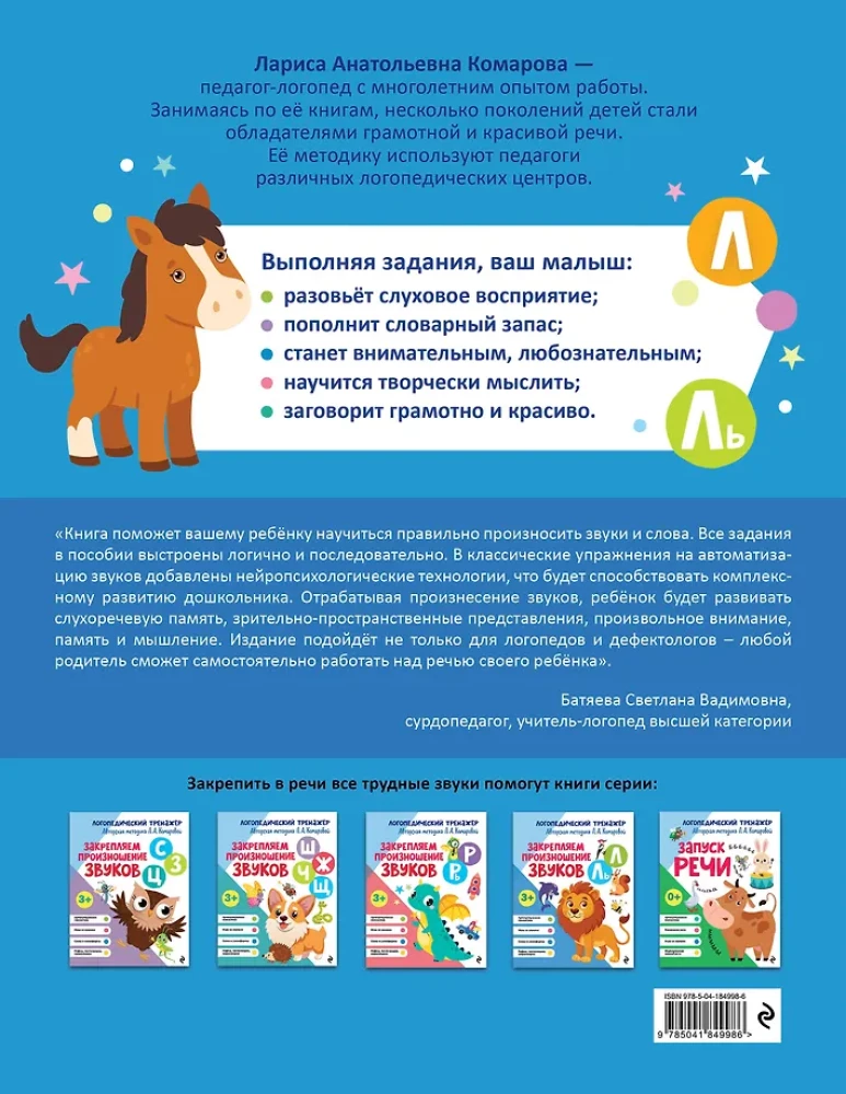 Fiksējam izrunu skaņām L, Ļ