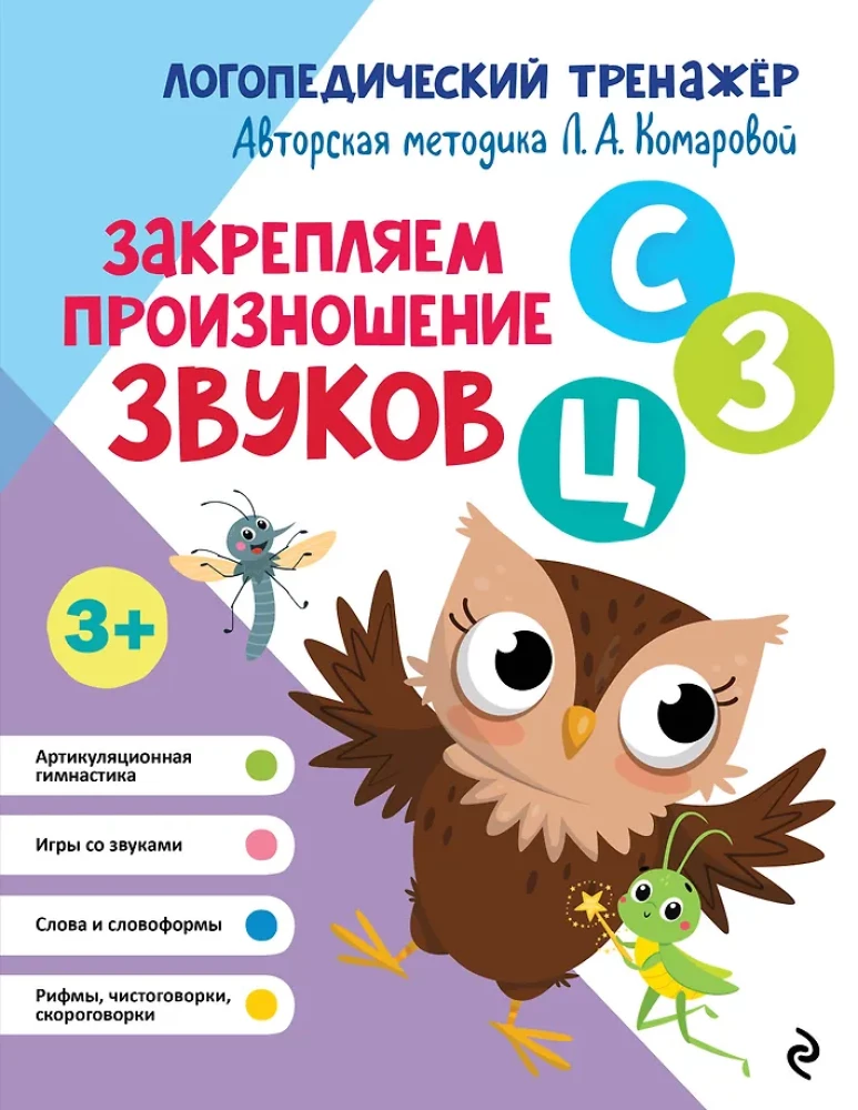 Fiksējam skaņu izrunu S, Z, C