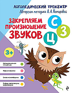 Fiksējam skaņu izrunu S, Z, C