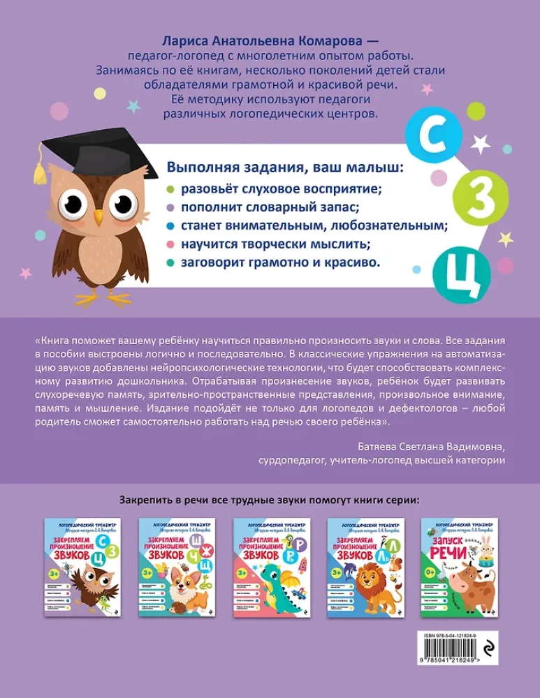 Fiksējam skaņu izrunu S, Z, C