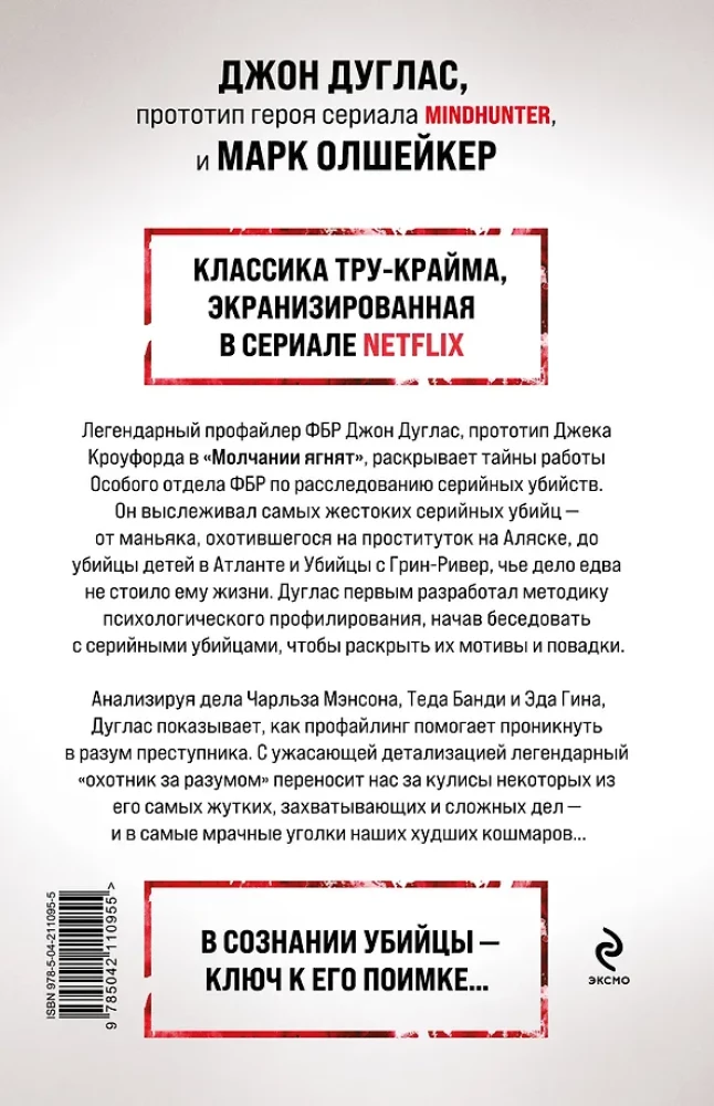 Prāta mednieks. FIB īpašais departaments sērijveida slepkavību izmeklēšanai