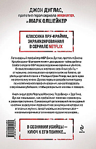 Prāta mednieks. FIB īpašais departaments sērijveida slepkavību izmeklēšanai
