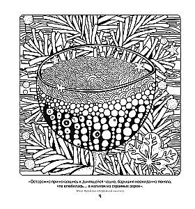 Кофейная раскраска. Рисунки для медитаций