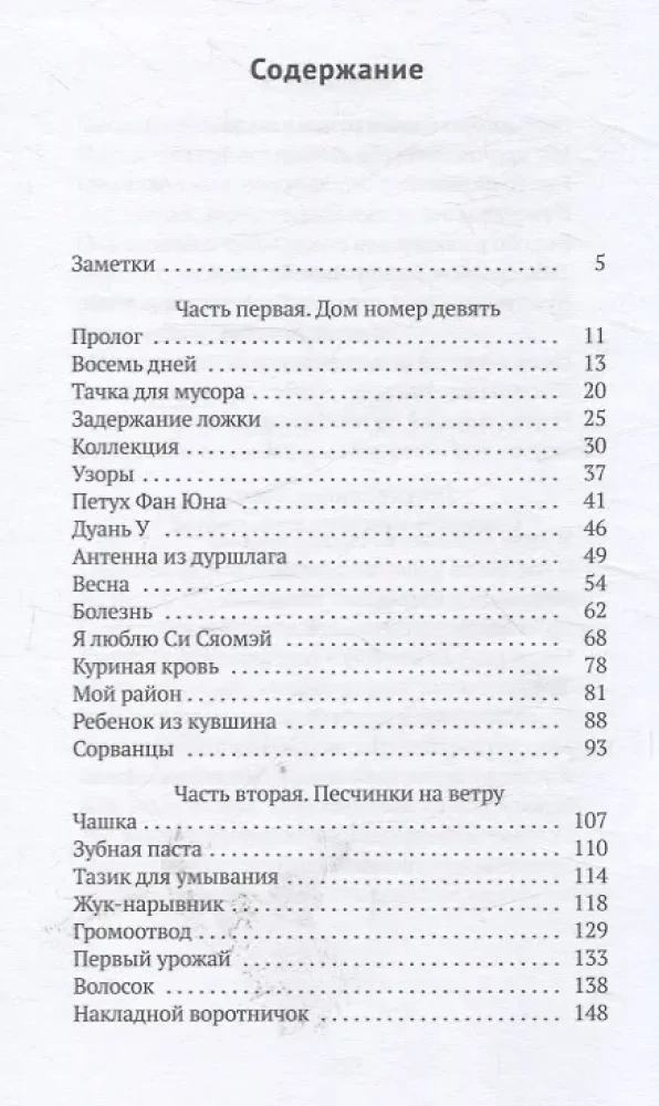 Дом номер девять