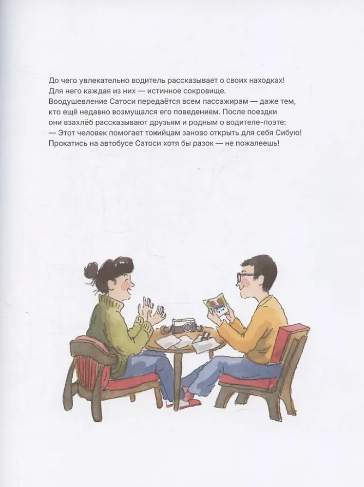 Токийские сокровища Сатоси