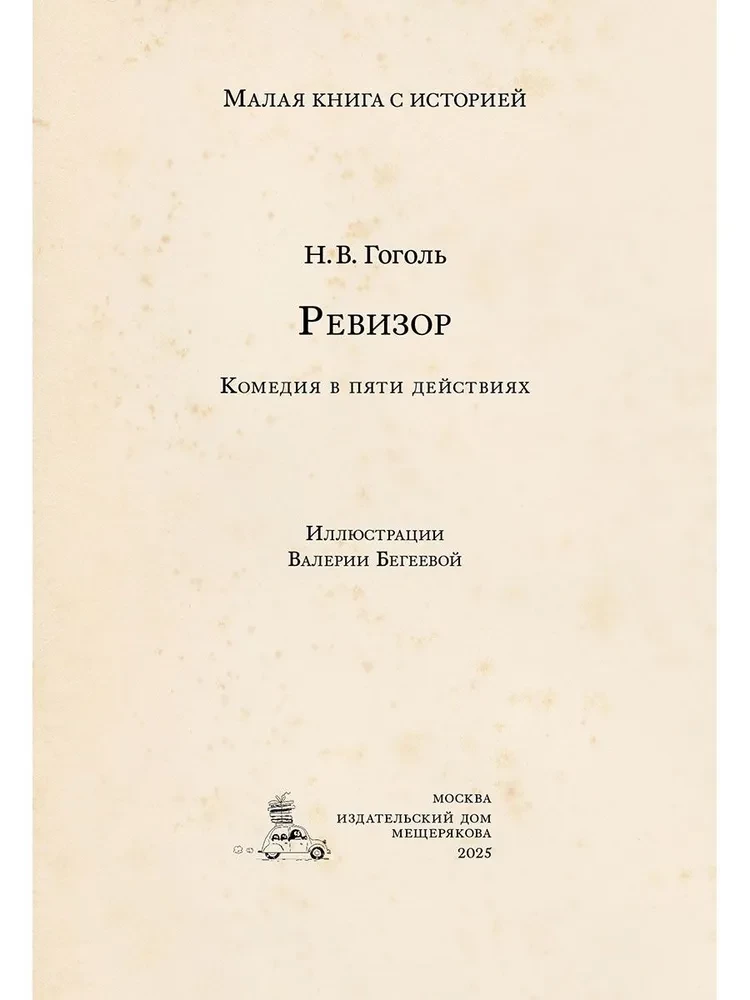 Revizors