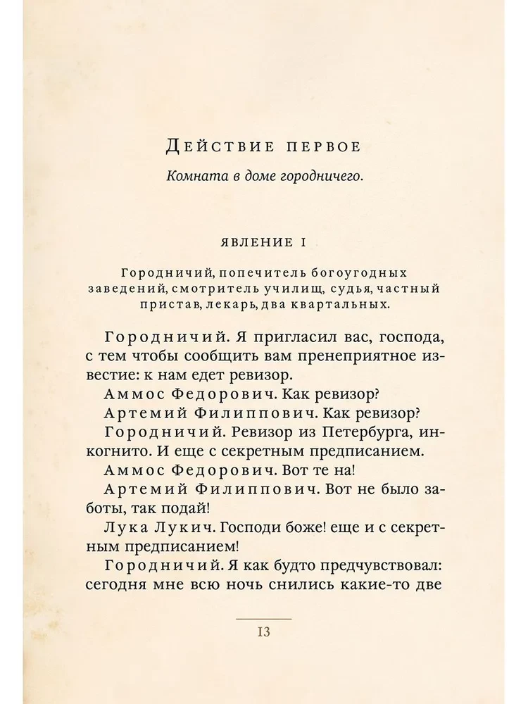 Revizors