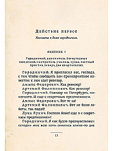 Revizors
