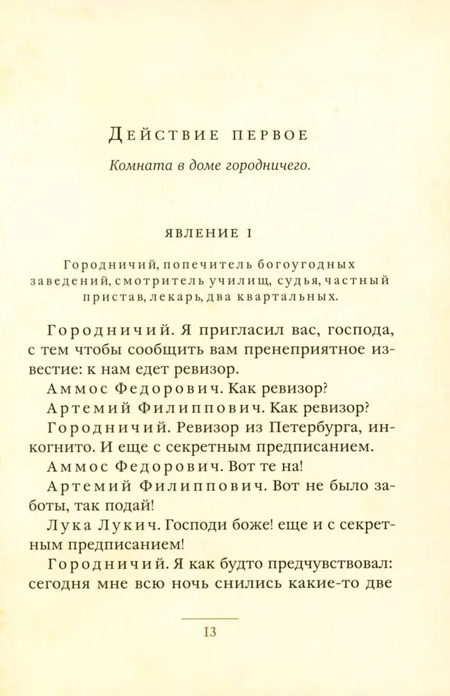 Revizors