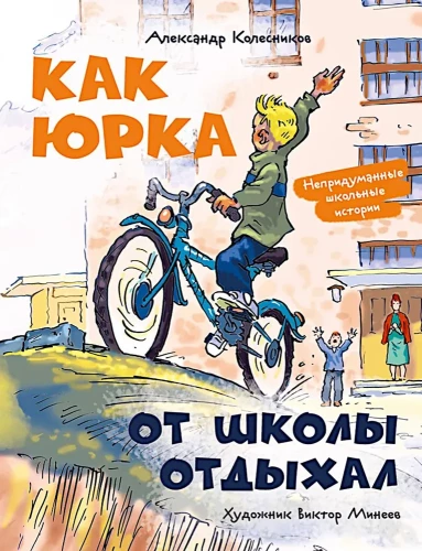 Kā Jurka no skolas atpūtās