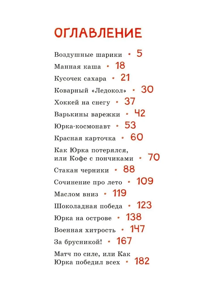 Как Юрка от школы отдыхал