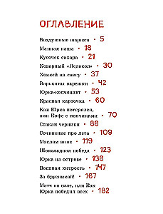 Как Юрка от школы отдыхал