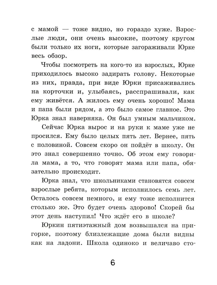 Как Юрка от школы отдыхал