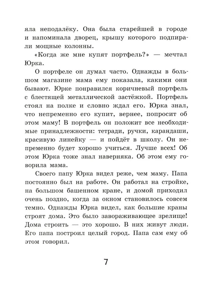 Как Юрка от школы отдыхал