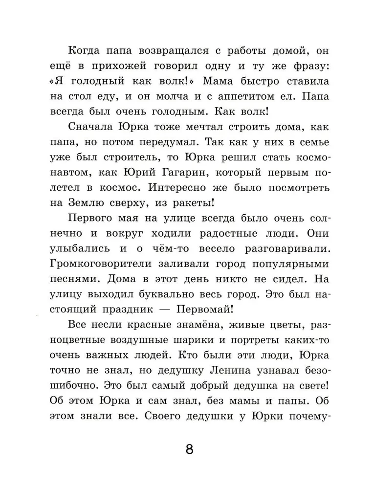 Как Юрка от школы отдыхал