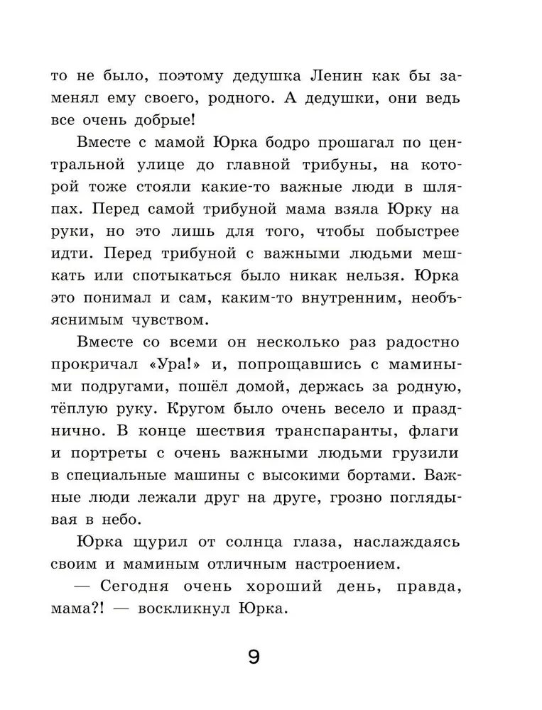 Как Юрка от школы отдыхал