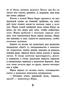 Как Юрка от школы отдыхал