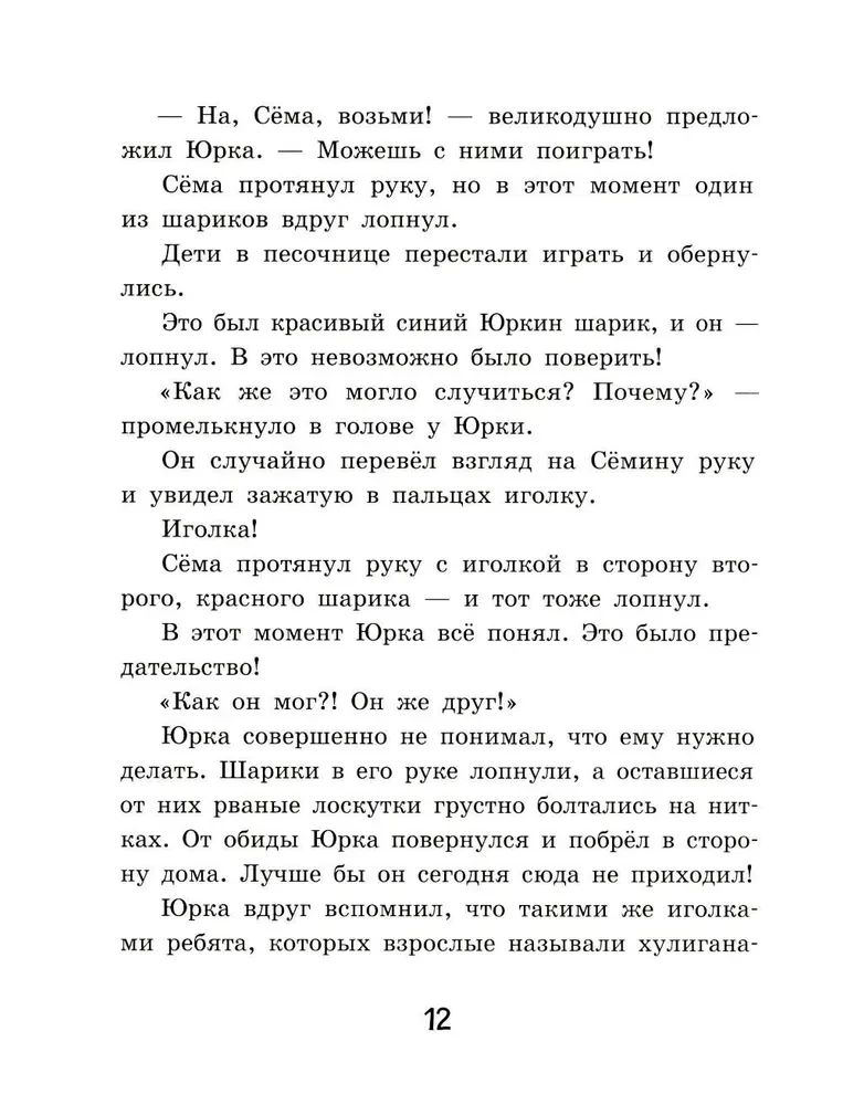 Как Юрка от школы отдыхал