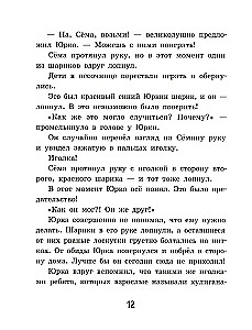 Как Юрка от школы отдыхал