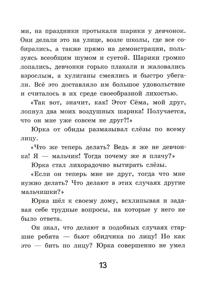 Как Юрка от школы отдыхал