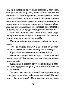 Как Юрка от школы отдыхал